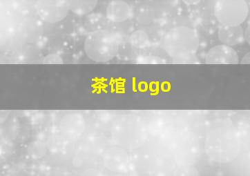 茶馆 logo